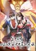 完了啊！女帝的软饭丈夫居然无敌