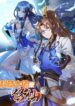 科技大佬来修仙