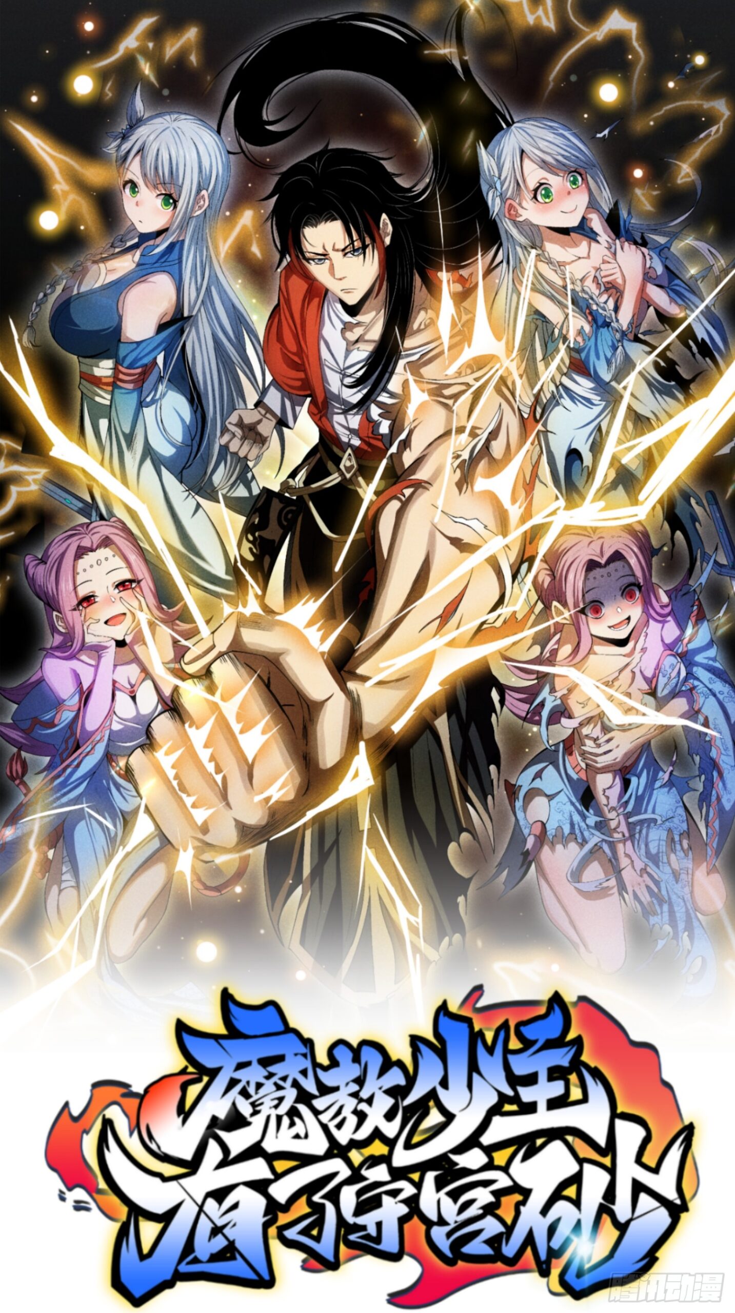 魔教少主有了守宫砂 – 3 – 01 男人也有守宫砂？！ – 1
