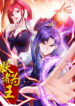 Rise of The Demon King v2