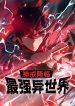 《神戒降临：最强异世界》